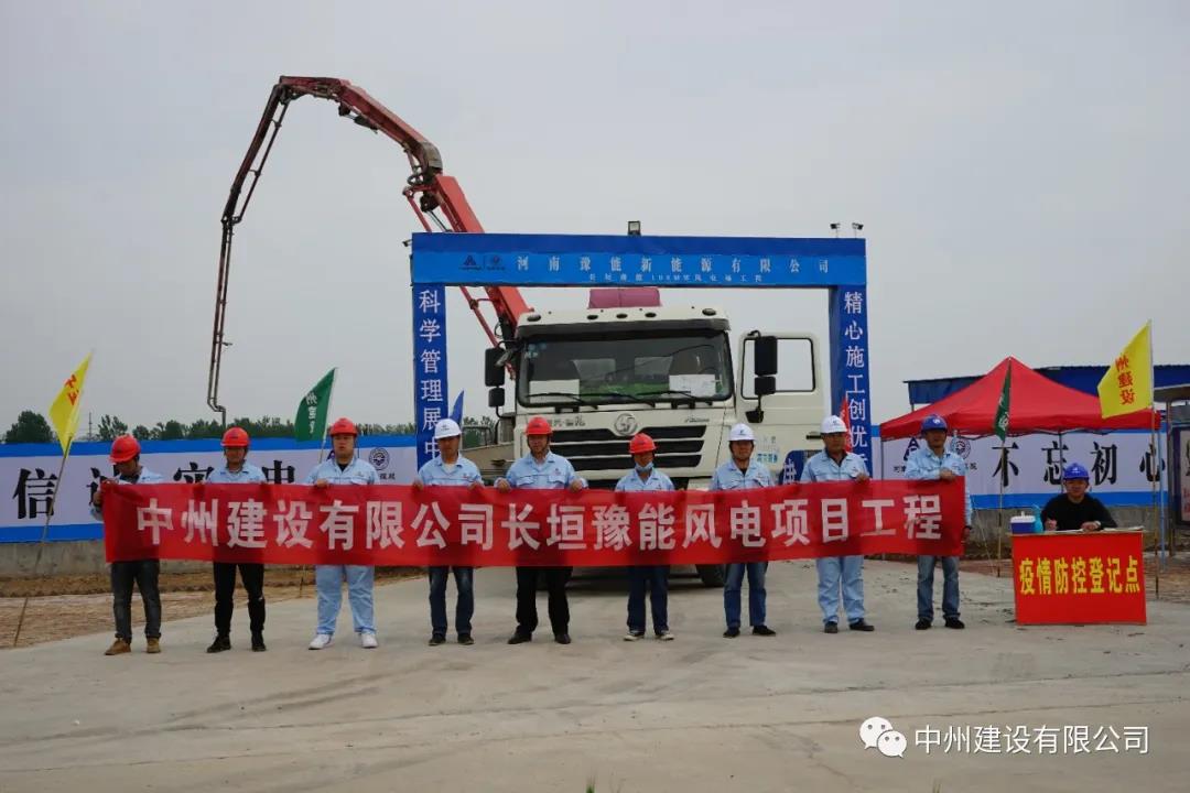 防疫生產(chǎn)兩不誤、安全規(guī)范一起抓 中州建設(shè)有限公司長(zhǎng)垣豫能100MW風(fēng)電項(xiàng)目掠影