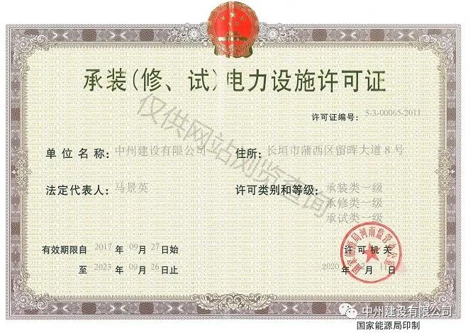 中州建設(shè)，長垣市唯一取得承裝（修、試）一級(jí)資質(zhì)的企業(yè)！