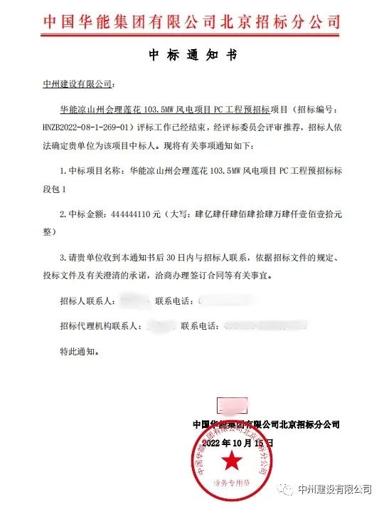 持續發力！中州建設有限公司十月份中標集錦