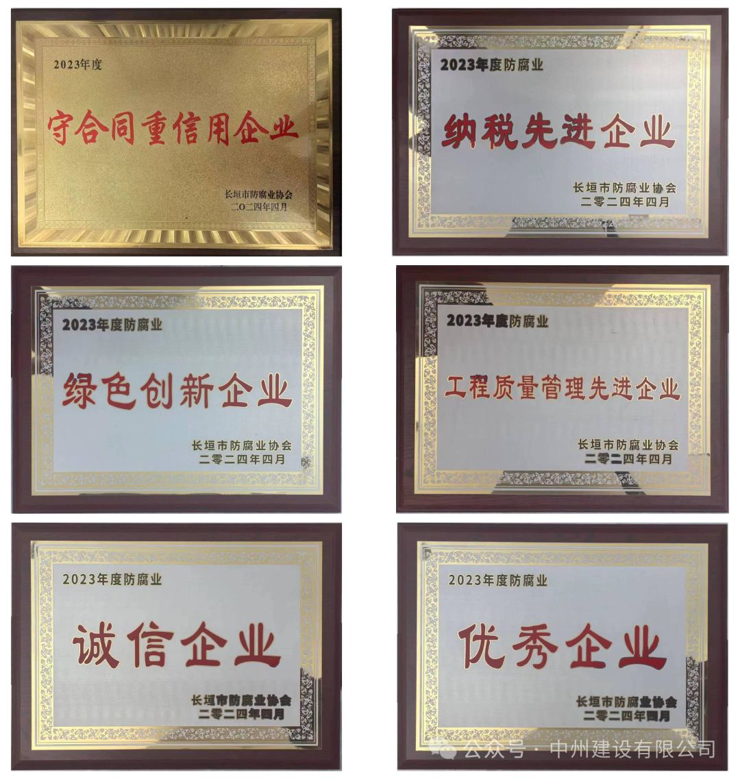 美譽殊榮丨中州建設有限公司獲評2023年度長垣市納稅先進企業等多項榮譽稱號！